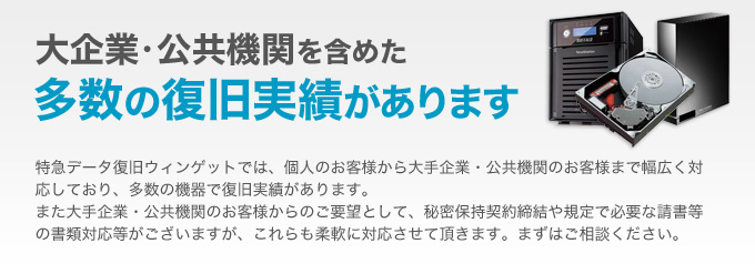仙台で選ばれています。全国47都道府県のデータ復旧受付拠点で即対応！