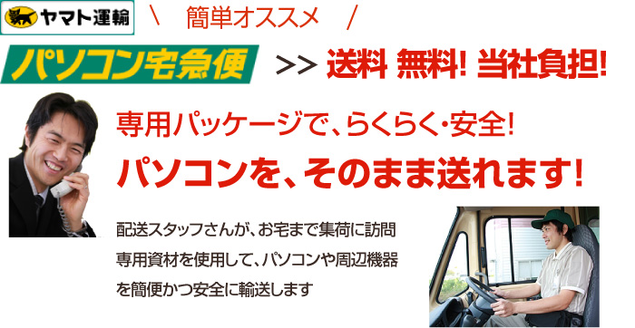 ヤマト運輸 パソコン宅急便 仙台