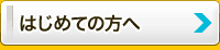 仙台でのデータ復旧が初めての方は　まずご覧下さい。 