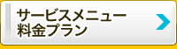 データ復旧＜仙台＞のサービスメニュー料金・費用案内 