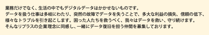 ウィンゲット 一緒にデータ復旧を担う仲間を募集